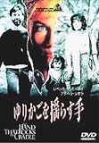 ゆりかごを揺らす手 [DVD]