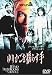 DVD「ゆりかごを揺らす手」