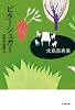 ビターシュガー(虹色天気雨2) (小学館文庫)