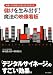 時本 豊太郎: 儲けを生み出す!魔法の映像看板―映像と文字情報でお客さまを引き寄せる!