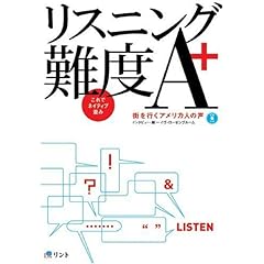 【クリックで詳細表示】リスニング難度A＋＿街を行くアメリカ人の声(CD付)： イヴ・ローゼンブルーム： 本