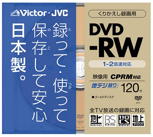 ｜Victor DVD-RW録画用 CPRM対応 2倍速 ゴールドディスク 10mmケース [VD-W120N]