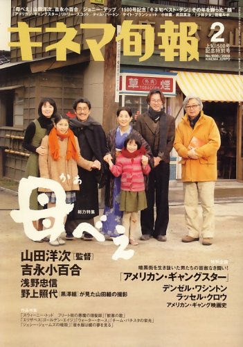 Cover image : キネマ旬報 2008年 2/1号 [雑誌]