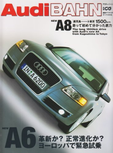 アウディ・バーン―New A6+New A8/最新アウディのすべてが分かる (別冊CG)