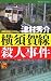 ���{����E�l���� (�����c�[�|�P�b�g�m�x���X)