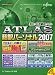 ATLAS 翻訳パーソナル 2007