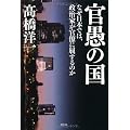 官愚の国