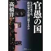 官愚の国