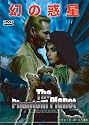 幻の惑星 [DVD]