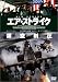 エア・ストライク [DVD]