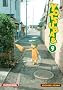 Yotsuba, Tome 9 :