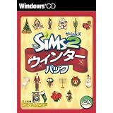 ザ・シムズ2 ウインターパック