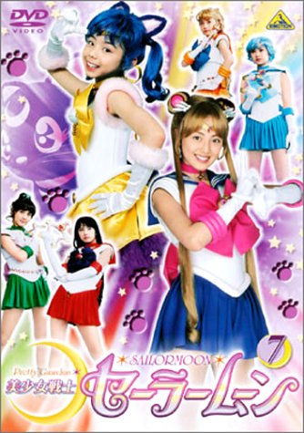Cover image : 美少女戦士セーラームーン(7) [DVD]