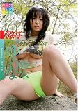 激写 Vol.17 鈴木ゆうな [DVD]