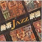 My Favorite by  Nettai Tropical Jazz Big Band 