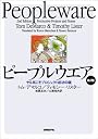 ピープルウエア 第2版 － ヤル気こそプロジェクト成功の鍵