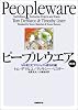 ピープルウエア 第2版 - ヤル気こそプロジェクト成功の鍵