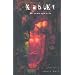 Kabuki Volume 5: Metamorphosis: Metamorphosis v. 5
