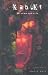 Metamorphosis (Kabuki, Book 5) (v. 5)