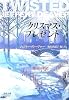 クリスマス・プレゼント (文春文庫)