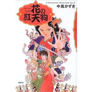 �Ԃ̍g�V�� (K.Nakashima Selection)