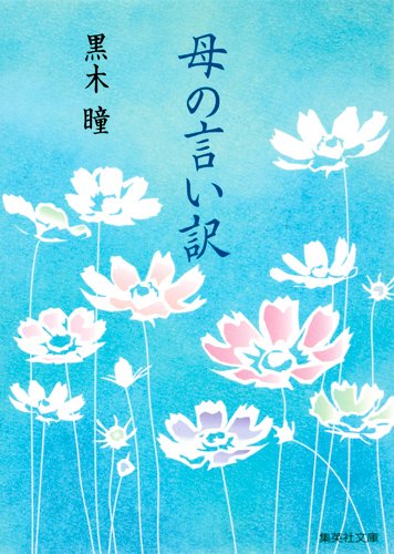 黒木瞳のアイテム画像