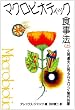 �}�N���r�I�e�B�b�N�H���@�q��r