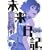�������L (6) (�p��R�~�b�N�X�E�G�[�X 129-10)