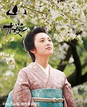 山桜 【初回限定版】 [DVD]