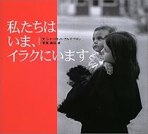 私たちはいま、イラクにいます