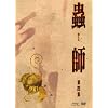 蟲師 初回限定特装版 第四集