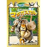 マダガスカル プレミアム・エディション "ペンギン大作戦"ディスク付 (初回限定生産) [DVD]