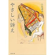 やさしい訴え