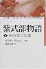 紫式部物語〈下〉―その恋と生涯