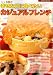 シェ松尾の幸せな日に食べたいカジュアルフレンチ (ゴマクッキング)