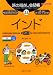 旅の指さし会話帳〈22〉インド(ヒンディー語) (ここ以外のどこかへ!)