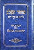 Machzor for Yom Kippur