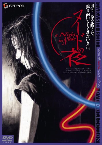 ヌードの夜 ニューマスター・デラックス版 [DVD]