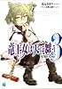竜王女は天に舞う3　White Cage (MF文庫J)
