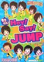 まるごと!Hey!Say!JUMP