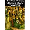Renaissance Thought and the Arts: Collected Essays