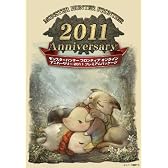 モンスターハンター フロンティア オンライン アニバーサリー 2011 プレミアムパッケージ