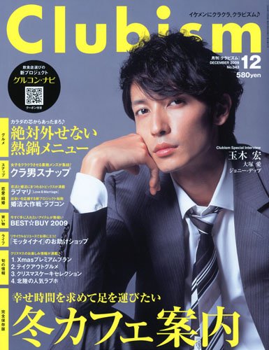 Clubism (クラビズム) 2009年 12月号 [雑誌]