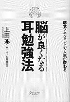 脳が良くなる耳勉強法