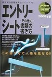 イメージ: 無敵の就職 エントリーシート・その他の書類の書き方〈2005年版〉
