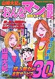 山崎大紀のおんなマン遊記 3 (3) (TOKUMA FAVORITE COMICS)