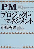 PMプロジェクト・マネジメント