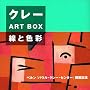 �N���[ART BOX�\���ƐF��