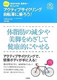 ママチャリがダイエットマシンに変身!?　～教科書にのせたい！より～