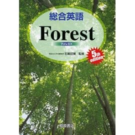 総合英語Forest